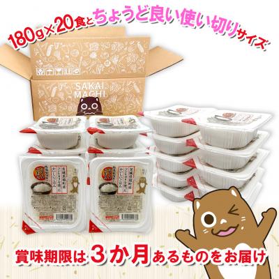 ふるさと納税 境町 ◎最短翌日発送◎ 訳あり!! 茨城県境町産 コシヒカリ使用 おいしいごはん 20食 パックごはん |  | 02