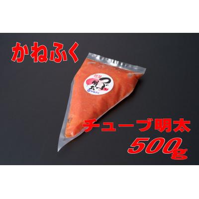 ふるさと納税 遠賀町 かねふく チューブ明太子 500g(遠賀町)