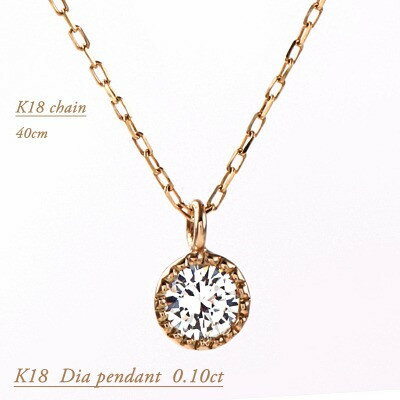 【ふるさと納税】K18 ダイヤモンドペンダント　0.1CT　P5861-Y【配送不可地域：離島・沖縄県】【1492646】
