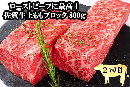 「定期便全3回」 佐賀牛 BBQや焼肉好きな方におすすめ 寄附翌月から発送 6種盛360g モモブロック800g ヒレ300g (合計1.46kg) A5～A4等級 ギフト 贈り物 アウトドア