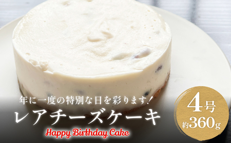 バースデーケーキ レアチーズケーキ　４号