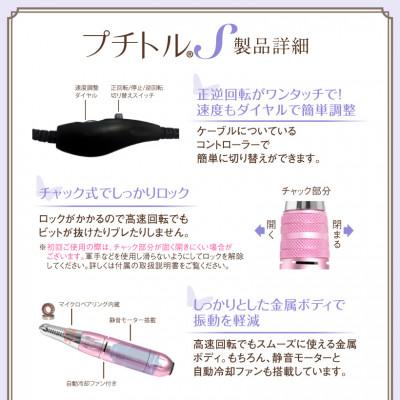 ふるさと納税 つくばみらい市 ネイルマシン【 プチトルS 】ブラック ジェルネイルオフ　ネイルケア |  | 03