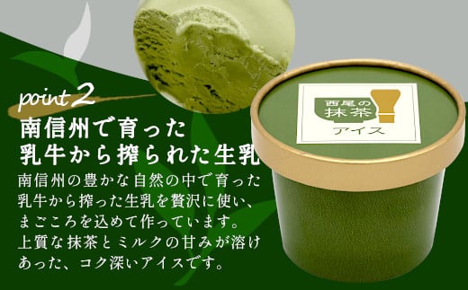 プレミアム 西尾の抹茶アイス 8個