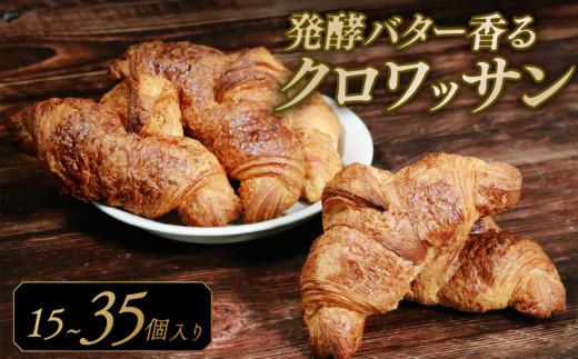 【濃厚バター香る】 クロワッサン 20個 発酵バターたっぷり贅沢食感 大阪府松原市 クロワッサン 発酵バター バター香る 濃厚バター 冷凍パン サクサク ふんわり 朝食 おやつ トースト 贅沢 モーニング ギフト 贈答 ごはん 大阪 松原市