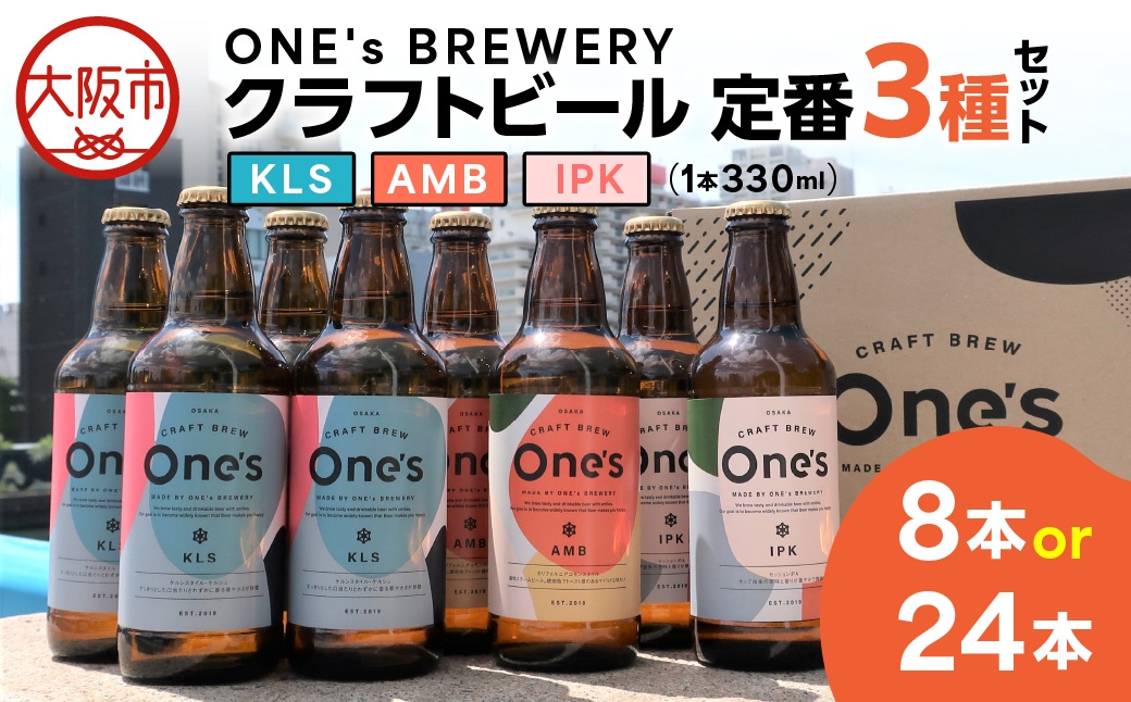 
                  ONE's BREWERY クラフトビール 定番３種_OS273-0001-SKU
                