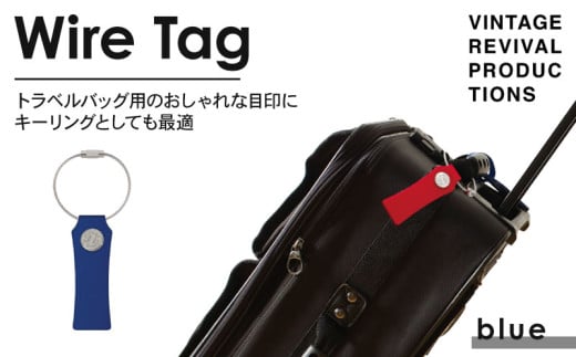 【ブルー】 ワイヤータグ Wire Tag 革 レザー トラベル バッグ 目印 キーリング キーホルダー チャーム キーケース ワイヤー カラー メンズ レディース 無くさない 携帯 コンパクト 小物 雑貨 おしゃれ ふるさと納税 ふるさと納税革 ふるさと納税キーホルダー ふるさと納税トラベル 香川県 丸亀市