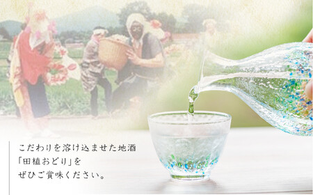 大玉村の地酒「田植おどり」2本セット ｜ 天のつぶ 福島 酒 日本酒 地酒 特別純米酒 天のつぶ 福島 酒 日本酒 地酒 特別純米酒 天のつぶ 福島 酒 日本酒 地酒 特別純米酒 福島県 大玉村 ｜ 