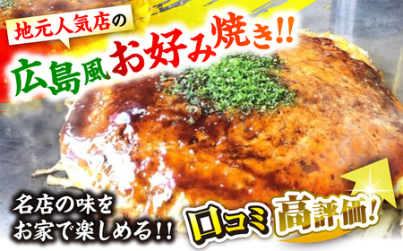【冷凍】広島風お好み焼き 3種セット （カープソース付） お好み焼 冷凍 ソース 広島焼 そば うどん 唐麺 辛麺 三次市/お好み焼き ナベちゃん[APBG001]