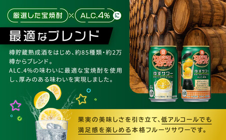 【宝酒造】寶「丸おろしスタンド」＜ゆずサワー＞（350ml×24本） ｜京都 酎ハイ サワー 人気セット 酎ハイ