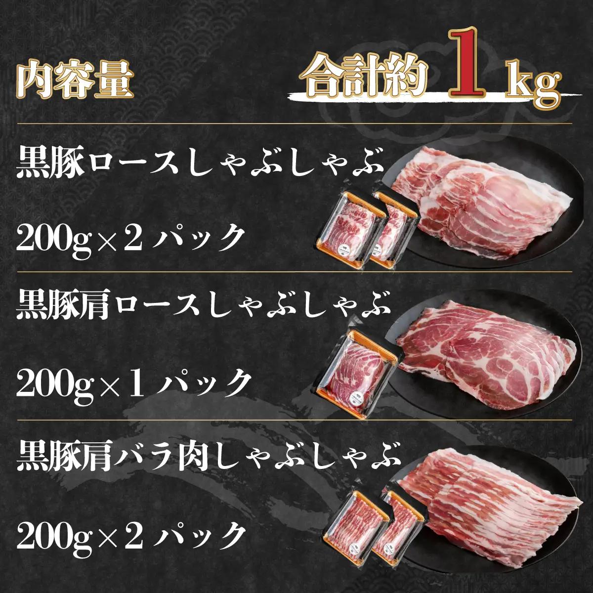 【定期10ヶ月】鹿追産 自然放牧黒豚しゃぶしゃぶセット SKN030