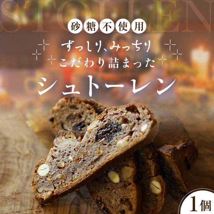 【ふるさと納税】【選べる発送期日】シュトーレン 1個 ※11月以降順次発送 《喜茂別町》【ソーケシュ製パン×トモエコーヒー】 先行予約 シュトレン パン クリスマス 菓子パン スイーツ お菓子 ドライフルーツ ギフト 北海道 [AJAB002] 10000 10000円 1万円