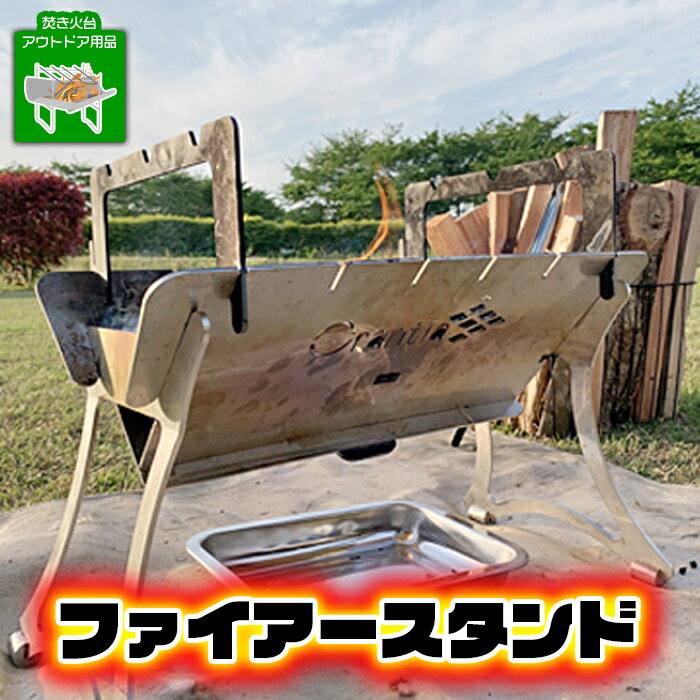 ファイアースタンド 焚き火台 アウトドア用品