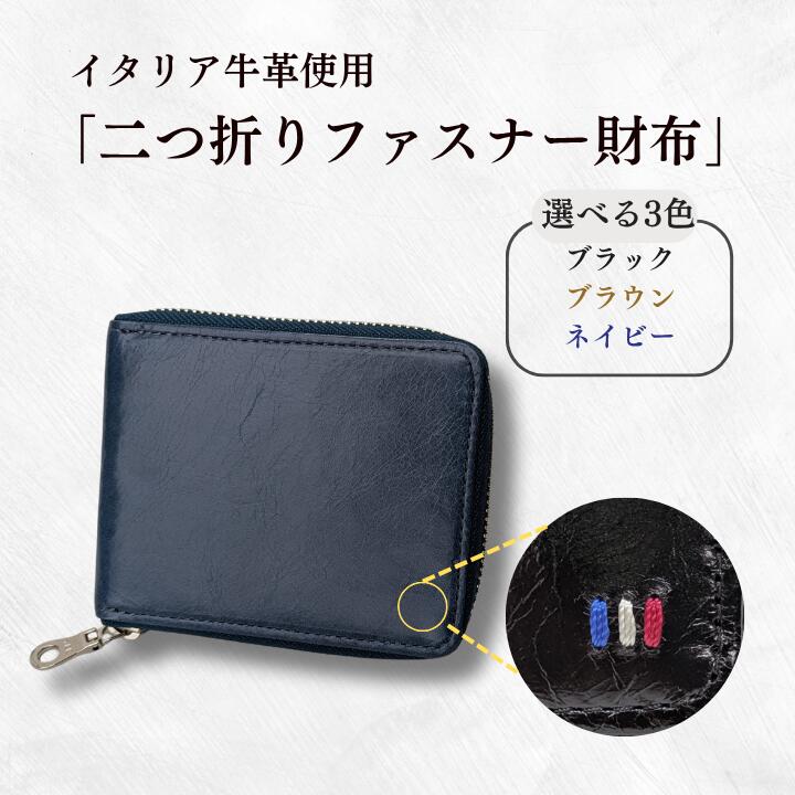 【ふるさと納税】牛革　二つ折りファスナー財布