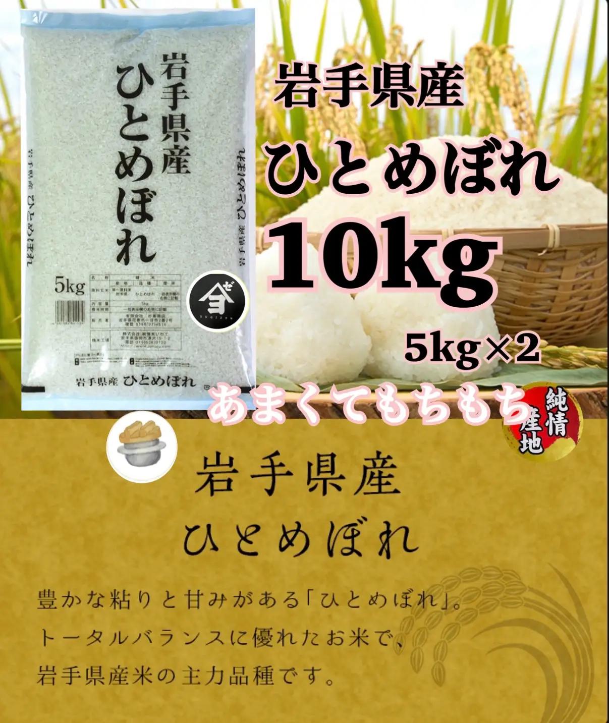 産地限定！花巻産ひとめぼれ 10kg(5㎏×2）　精米 【2537】