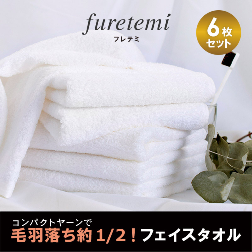 【スピード発送】毛羽落ち軽減！フェイスタオル6枚オフホワイト G2041