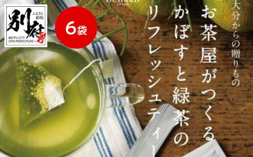 
BEPPU OCHARD（ベップ オチャード）かぼす緑茶6袋セット
