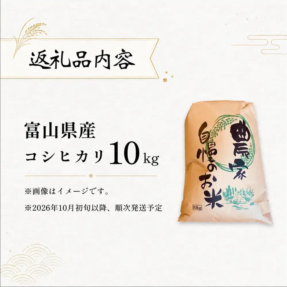 【先行予約】 令和8年産 富山県産 コシヒカリ はざかけ米 10kg 恋米（ここまい） ー天風穂（あまほ）ー ＜2026年10月初旬以降 順次発送予定＞ | 希少 はざかけ はさがけ 天日干し