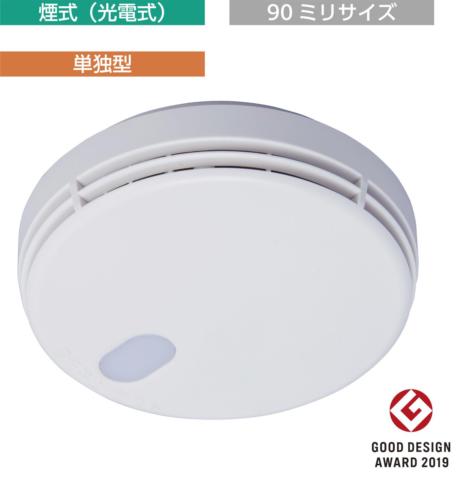 
            住宅用火災警報器　FSKJ225-B-N（煙式・単独型・90ミリサイズ・新設用）
          