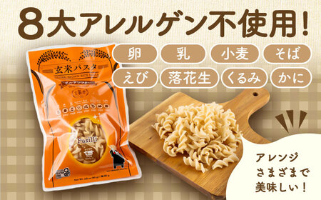 【全3回定期便】玄米パスタ フジッリ20袋セット / 玄米 パスタ 特産品 熊本【株式会社熊本玄米研究所】[BHAF044]