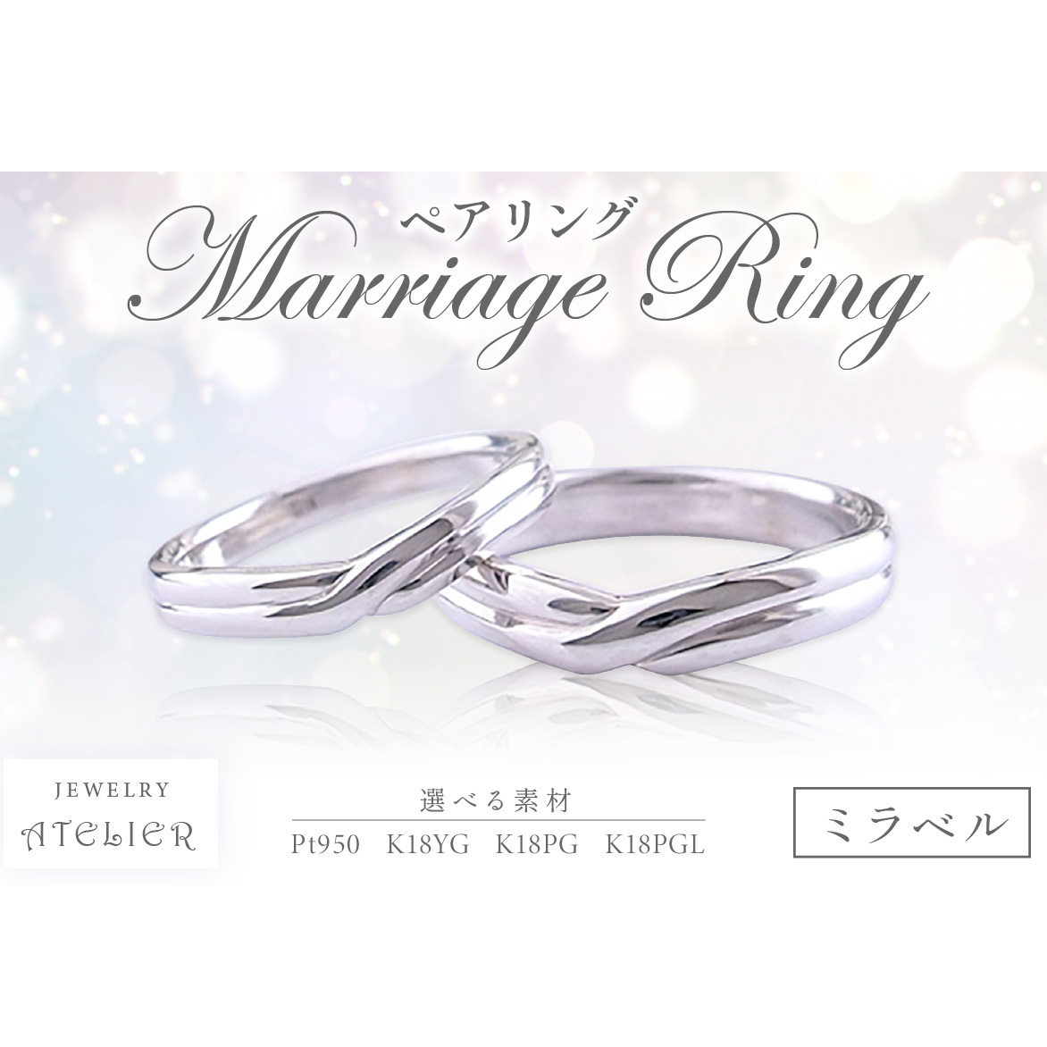結婚指輪 ペアリング ミラベル【R46-001】