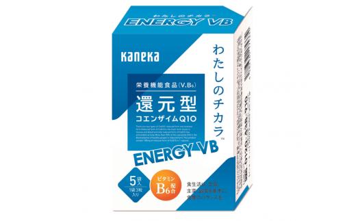 還元型コエンザイムQ10　わたしのチカラ Ⓡ ENERGY VB（エナジー　ブイビー）3粒×5袋/箱　24箱　サプリメント　健康食品　ストレス緩和
