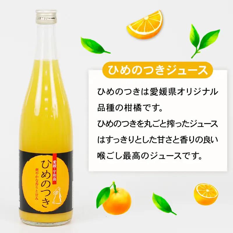 柑橘 ジュース ひめのつき ブラッドオレンジ セット 720ml×6本 えひめ南農業協同組合直販センター JA  柑橘柑橘柑橘柑橘柑橘柑橘柑橘柑橘 H020-009010