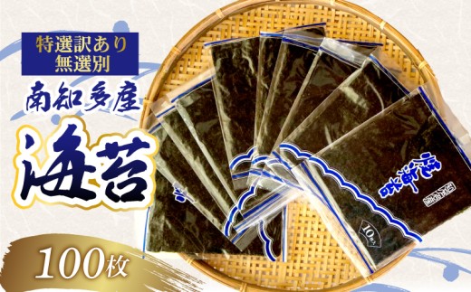 【正規品】 焼き海苔 全形 100枚 海苔 のり 巻きずし お寿司 おにぎり 弁当 NORI nori 又栄丸 焼き海苔 美味しい海苔 のり おにぎり おかず 惣菜 美味しい海苔 人気海苔  個包装 小分け 便利 夕食 人気のり ランチ 昼食 人気 美味しいのり 焼きのり 名産海苔 巻き寿司 人気のり 美味いのり 愛知県 南知多 激うま海苔 南知多のり本場のり のり巻き 訳ありのり 訳あり海苔