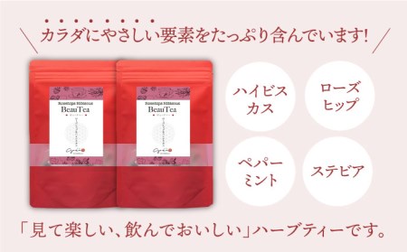 【“キレイ”をお届け】ハーブティー＜BeauTea＞2袋【Goenヘルス＆ビューティー】お茶 ハイビスカス ローズヒップ[HBQ003]