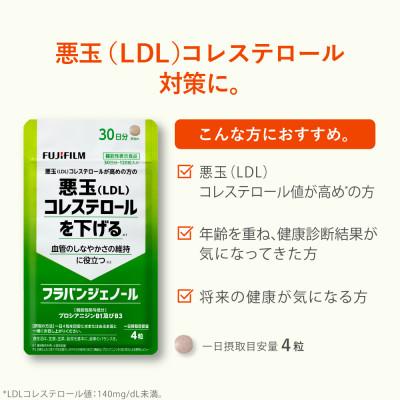 ふるさと納税 鳥栖市 富士フイルム《サプリメント》フラバンジェノール×10 |  | 01