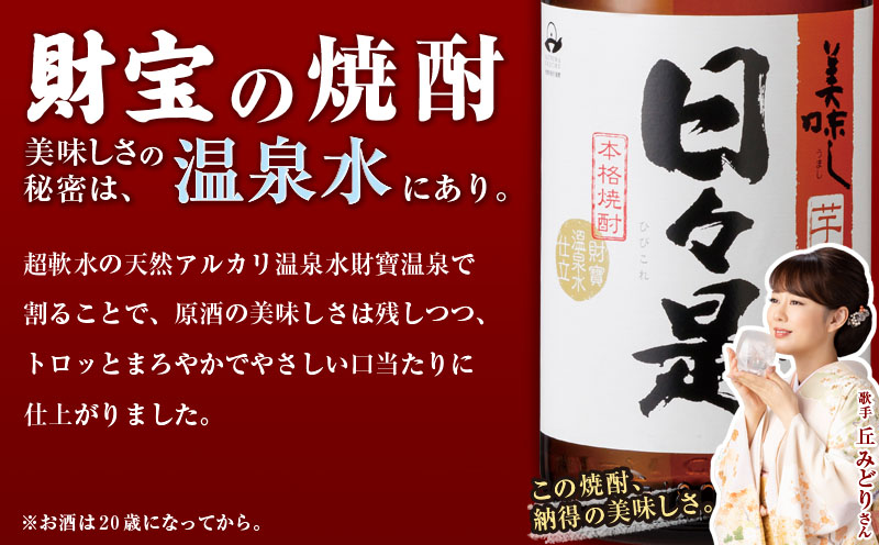 2759 麦焼酎 紙パック6本『日々是（麦）』温泉水仕立ての焼酎　KN021-008