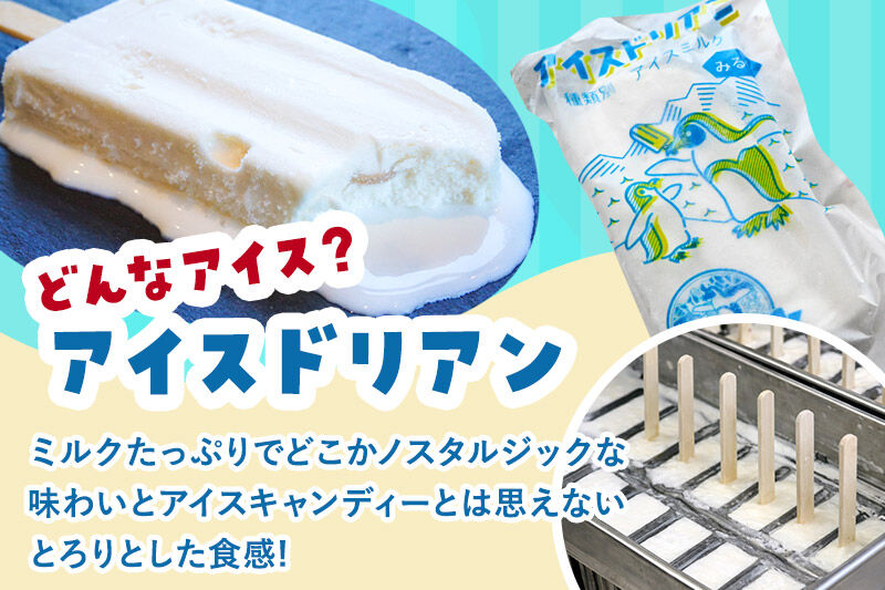 アイスドリアン ミルクセット（20本入）