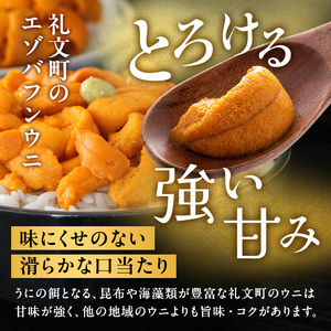 北海道 礼文島産 ミョウバン不使用 冷凍 生うに エゾバフンウニ 80g×2個［野崎水産］【 うに ウニ 雲丹 生うに 冷凍うに バフンウニ 海鮮 うに丼 濃厚 甘み 】