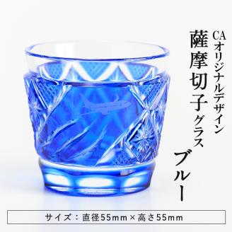 K-094【ANAふるさと納税限定】CAオリジナルデザイン薩摩切子ブルーグラス【美の匠ガラス工房弟子丸】