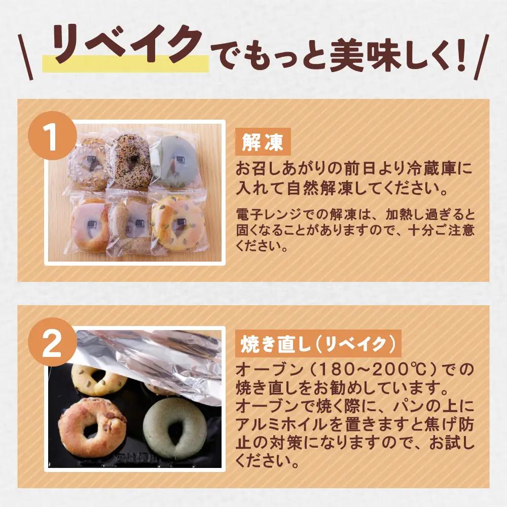 Z11-06 としょパン ベーグル 6個セット パン