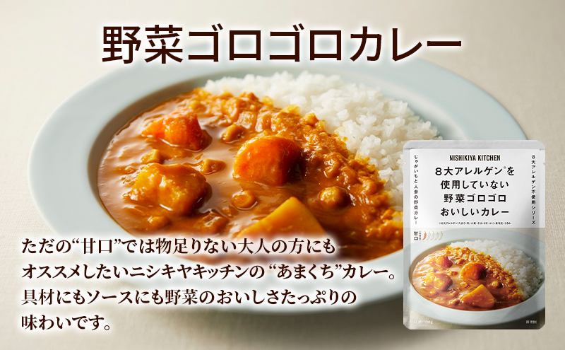 【ギフト包装対応返礼品】NISHIKIYA KITCHEN からだ想いカレースープ6食セット インスタント 詰め合わせ レンジ 調理 レトルト食品 スープ 惣菜 保存食 災害 防災 備蓄 長期保存 常