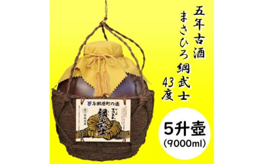 ＜琉球泡盛＞5年古酒 まさひろ綱武士 43度 オリジナル5升壺【1388341】