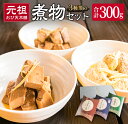 【ふるさと納税】元祖 3種類 煮物 セット 合計300g 国産 食品 加工品 惣菜 魚介 魚貝 海産物 水産物 本まぐろ煮 キハダまぐろ煮 魚卵煮 角煮 特製 新鮮 シイラ 天然 海の幸 人気 おすすめ おつまみ おかず お取り寄せ グルメ 詰め合わせ おすそ分け 宮崎県 日南市 送料無料