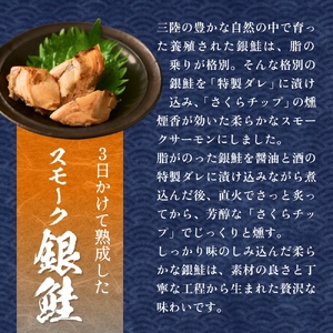 スモーク銀鮭【燻製】10個セット 燻製 銀鮭 さけ 鮭 しゃけ スモーク 燻り 海鮮 魚介 魚介類 おつまみ 晩酌 おかず 宮城県 石巻市