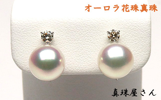 
            真珠屋さん オーロラ花珠 アコヤ真珠8.5ミリUp K18WGイヤリング【数量限定】 / 真珠 イヤリング K18 アクセサリー パール 8.5ミリ ～ 9ミリ 三重県 志摩市 伊勢志摩  ジュエリー ダイヤ K14 花珠
          