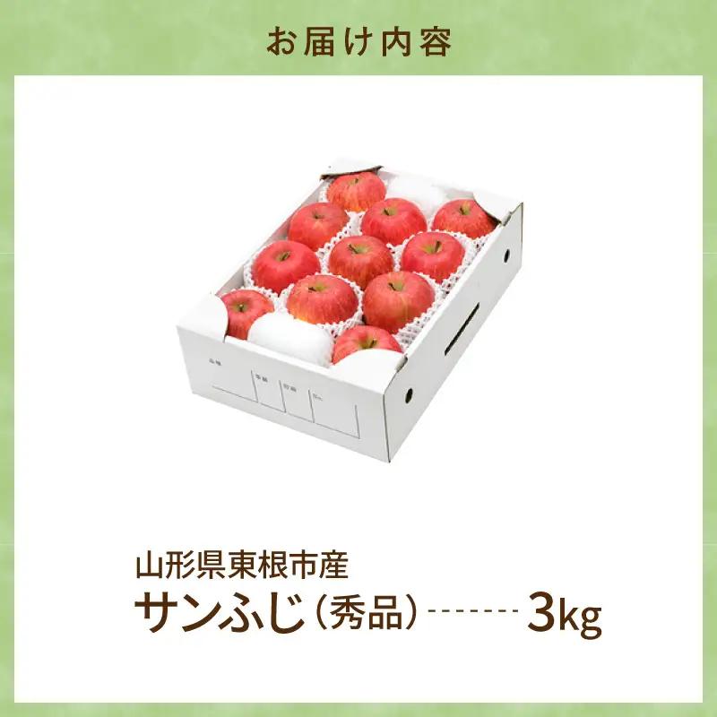 【2026年産】りんご サンふじ 3kg 秀品 化粧箱入 りんご