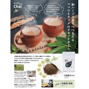 【毎月定期便】くま笹チャイ(50g×2袋)【3001】全6回【4069216】