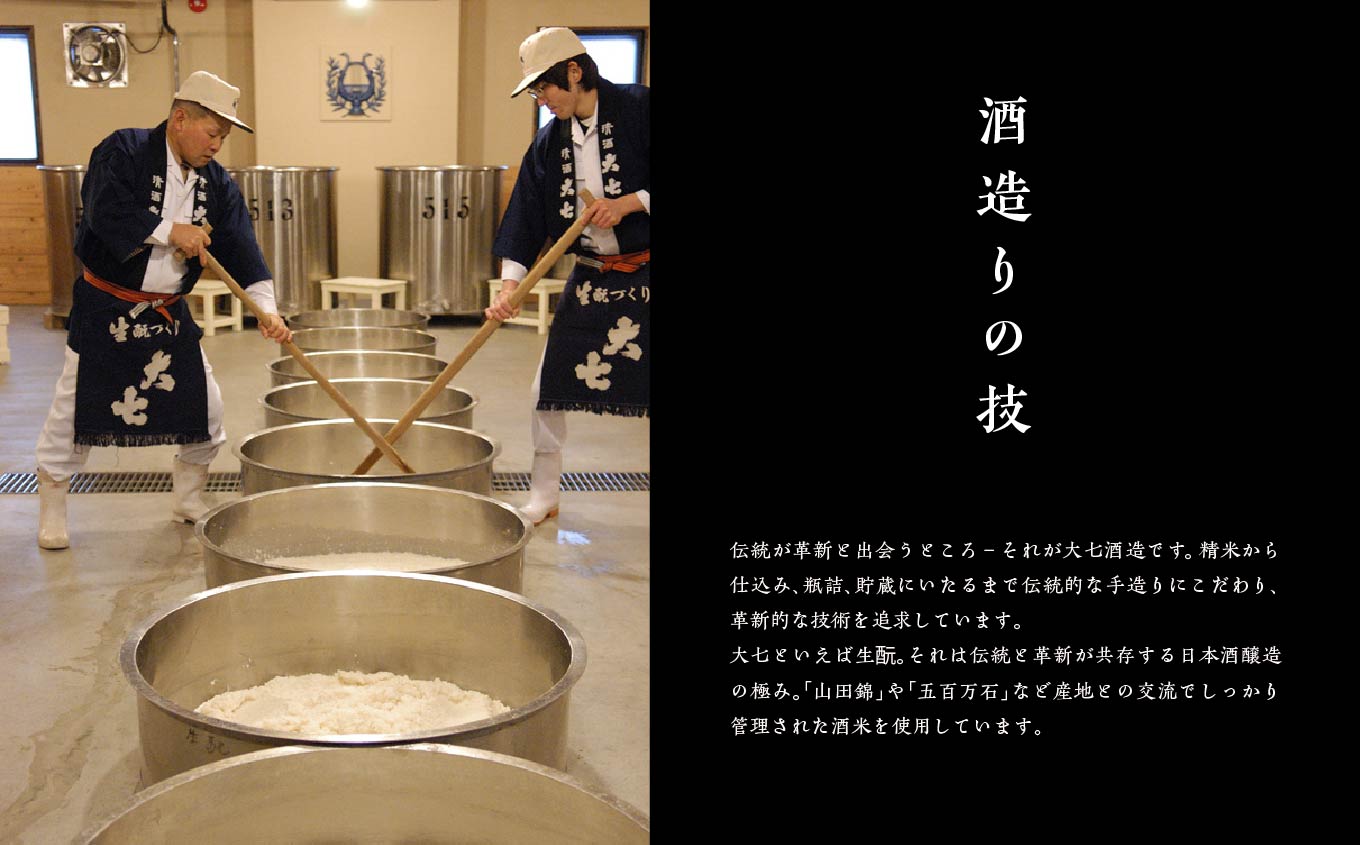 《2026年9月以降順次発送》純米生もと生詰め720ml×1本 大七酒造 日本酒 純米生もと 限定酒 酒造 酒蔵 さけ おすすめ お中元 お歳暮 ギフト 二本松市 ふくしま 福島県 送料無料【大七酒造