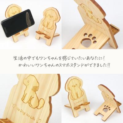 ふるさと納税 鹿沼市 国産ひのき ワンちゃんスマホスタンド(マルプーver) |  | 02