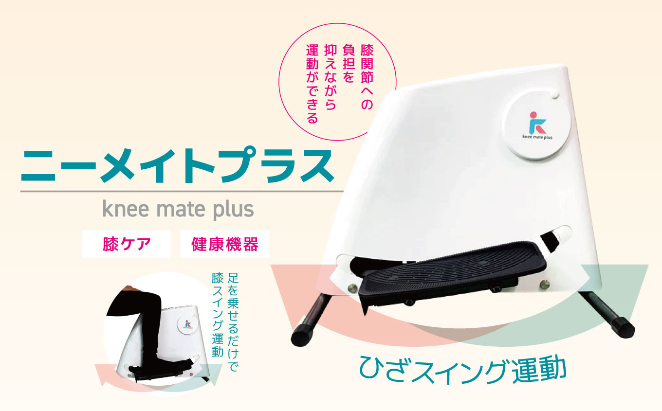 
ニーメイトプラス R500-01 | 日用品 家電 健康機器 ニートメイトプラス 膝下運動 長野県 木島平村 信州
