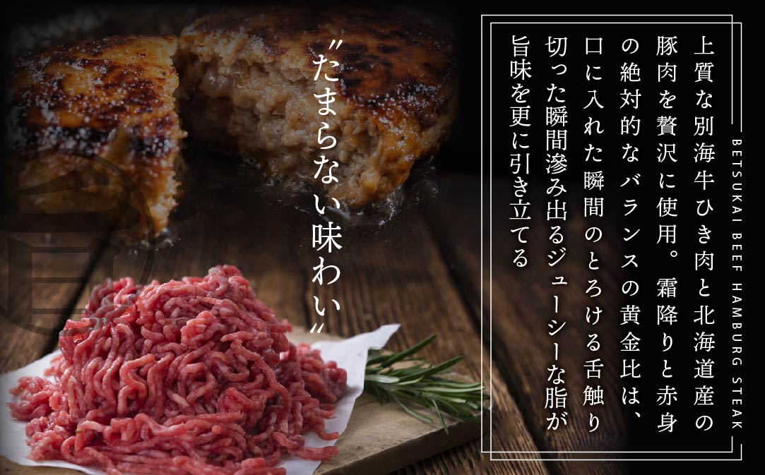 別海牛 使用 ファーストクラス ハンバーグ 140g×12個【NS0000019】(北海道 別海町 肉 ハンバーグ はんばーぐ ふるさと納税)