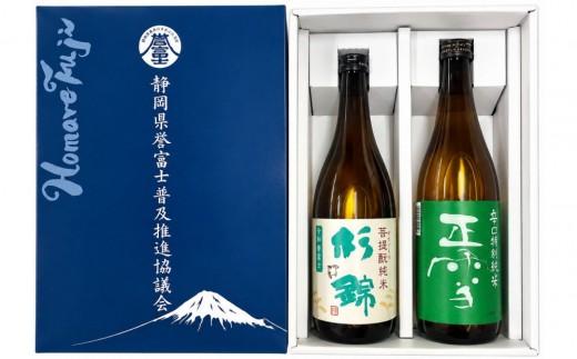 静岡県の地酒『杉錦』『正雪』飲み比べセット　～製造方法の違いを楽しむ～　