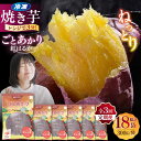 【ふるさと納税】【全3回定期便】焼き芋ごとあかり （紅はるか） 300g×6袋 /ごと [PBY025] さつまいも 焼き芋 おやつ スイーツ 冷凍 野菜 レンジ 五島市 定期 定期便