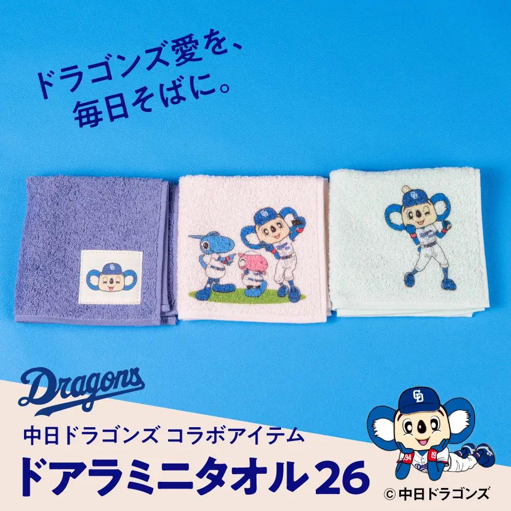 【中日ドラゴンズコラボアイテム】のこり染 × ドアラ ミニタオル26 ほうれんそう
