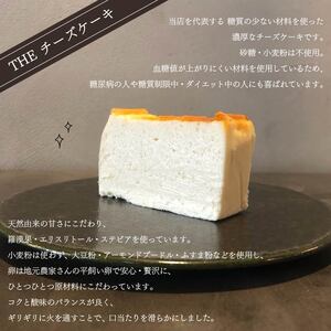 チーズ ケーキ 低糖質 スイーツ デザート ダイエット 洋菓子 おやつ 冷凍 砂糖 小麦粉 不使用 健康 (チーズケーキ 低糖質ケーキ 小麦粉不使用ケーキ 砂糖不使用ケーキ ふすま粉使用ケーキ 大豆粉