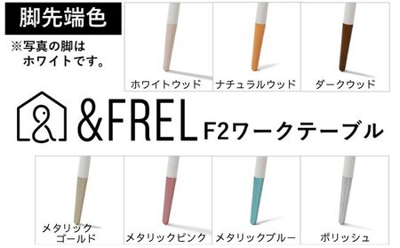 【andFREL】ワークテーブル 天板（ミディアムオーク）脚/フレーム（ホワイト）幅120　奥行60　高さ72 ※離島への配送不可
